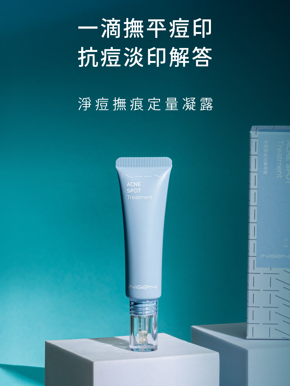 溫和無酸 抗痘解答