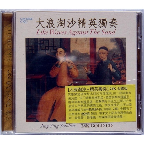 JING YING SOLOLISTS - 大浪淘沙精英獨奏 24K GOLD