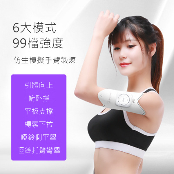 Japan TSK 99-speed adjustment EMS slim arm stickers with multiple effects shaping massager (USB magnetic suction fast charge) (P2992)