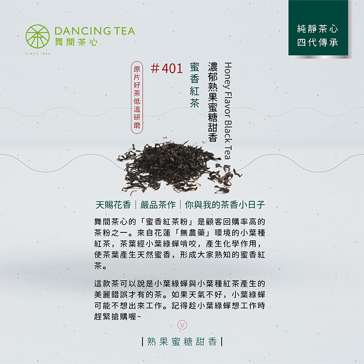 蜜香紅茶粉 50g
