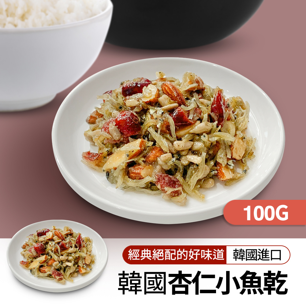 【BK SHOP】韓味道-杏仁小魚乾100g