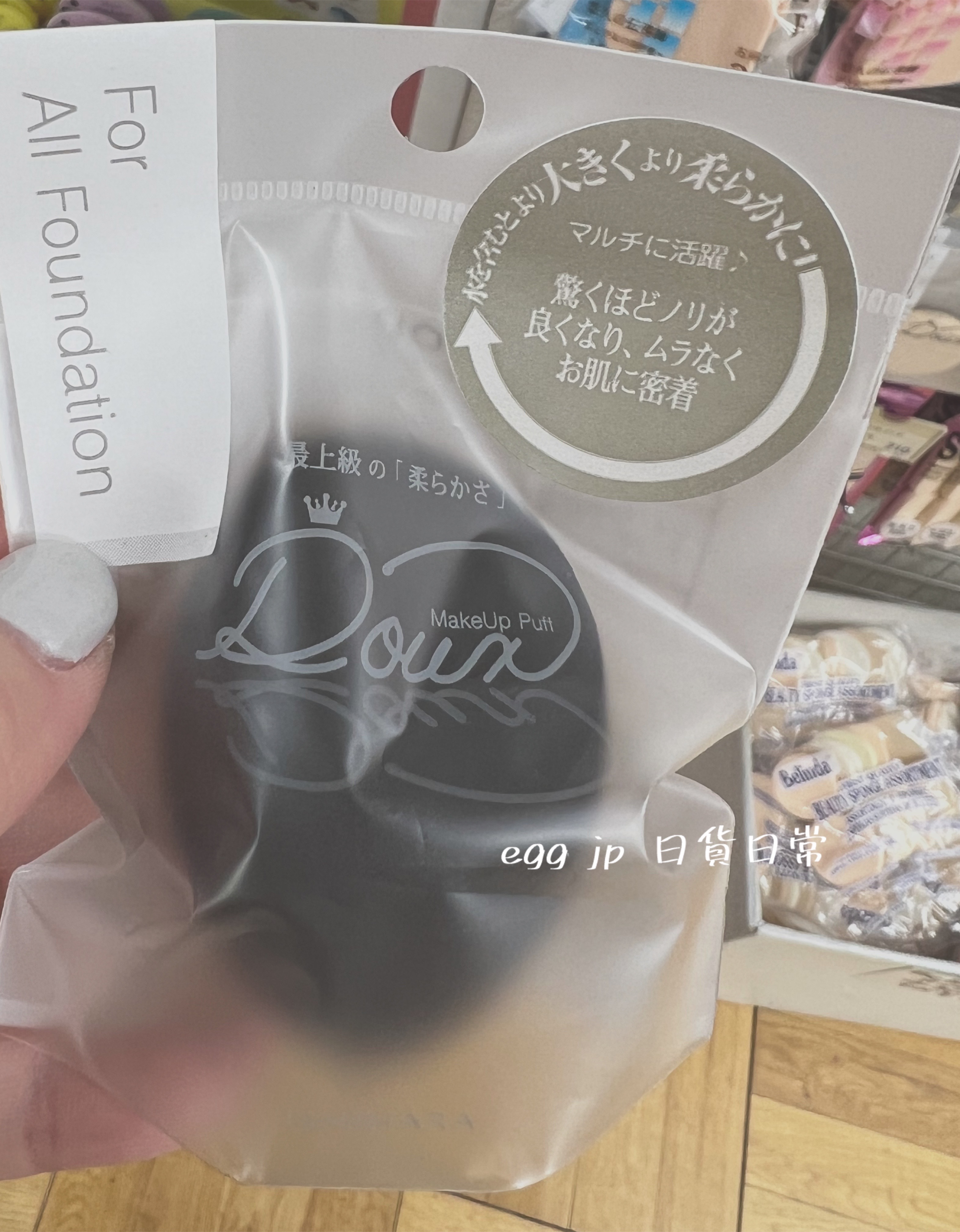 C12041 不輸那顆美妝蛋系列 日本製1935年創業老品牌 (美妝蛋(乾濕兩用型)/粉撲/粉底液撲/氣墊粉撲)