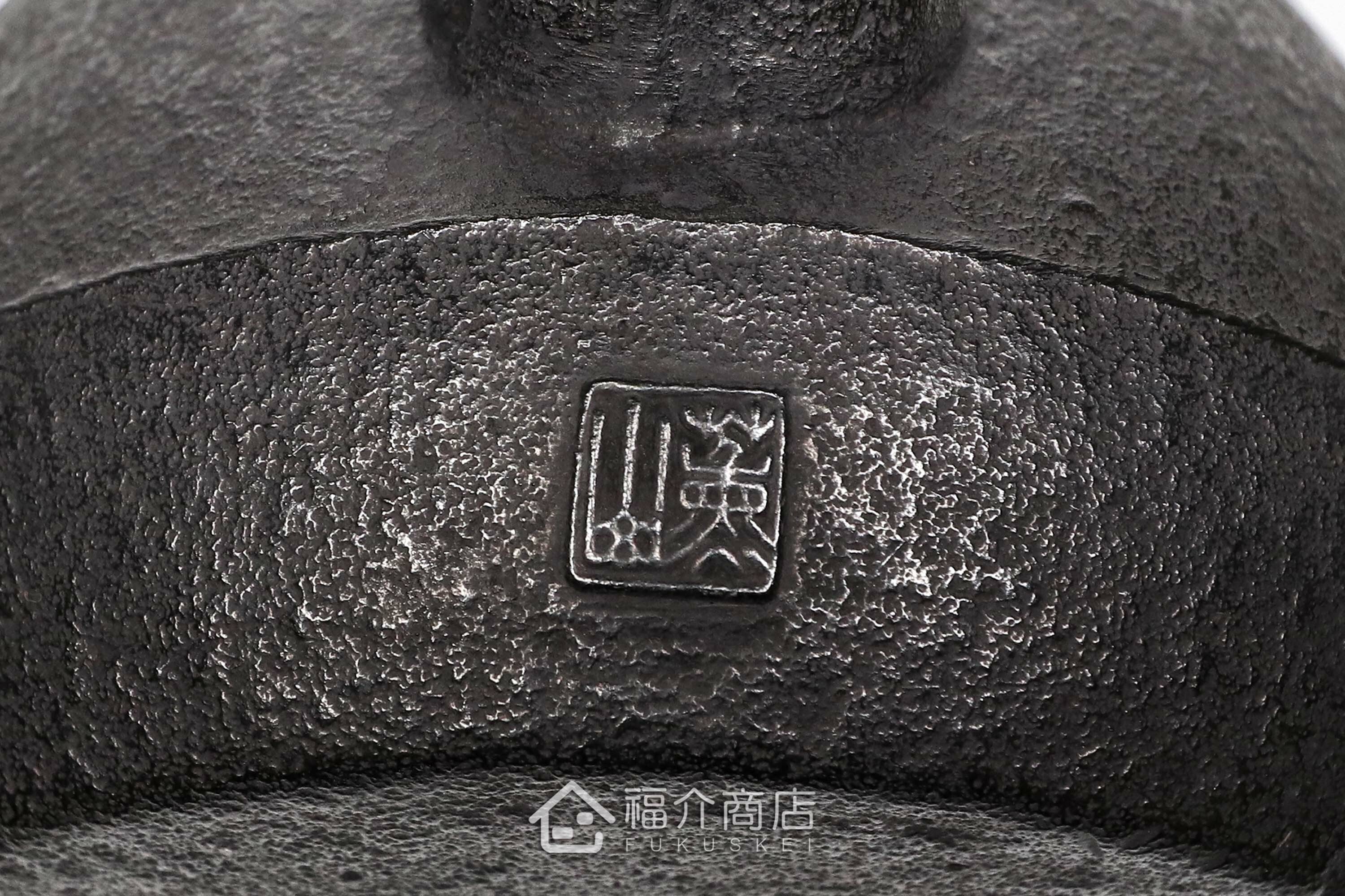 薰山工房落款的日本鐵壺