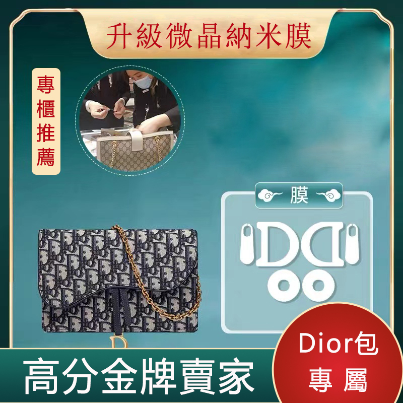 新微晶納米膜適用於迪奧馬鞍包五金保護膜 dior保護膜 奢侈品貼膜