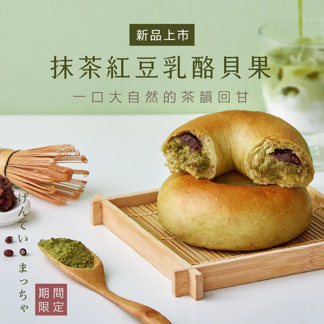 Yuan Flavor Matcha Red Bean Bagel 130g±10%#Soybean Okara Powder Added (Frozen)