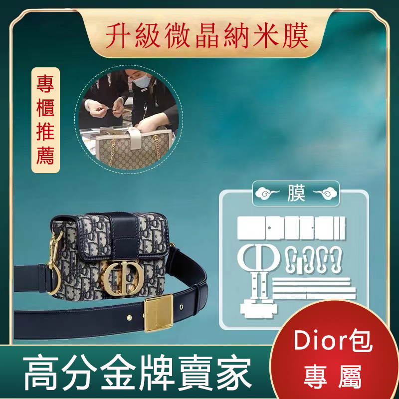 液態納米膜適用於DIOR 迪奧MONTAIGNE蒙田小盒子包五金保護膜
