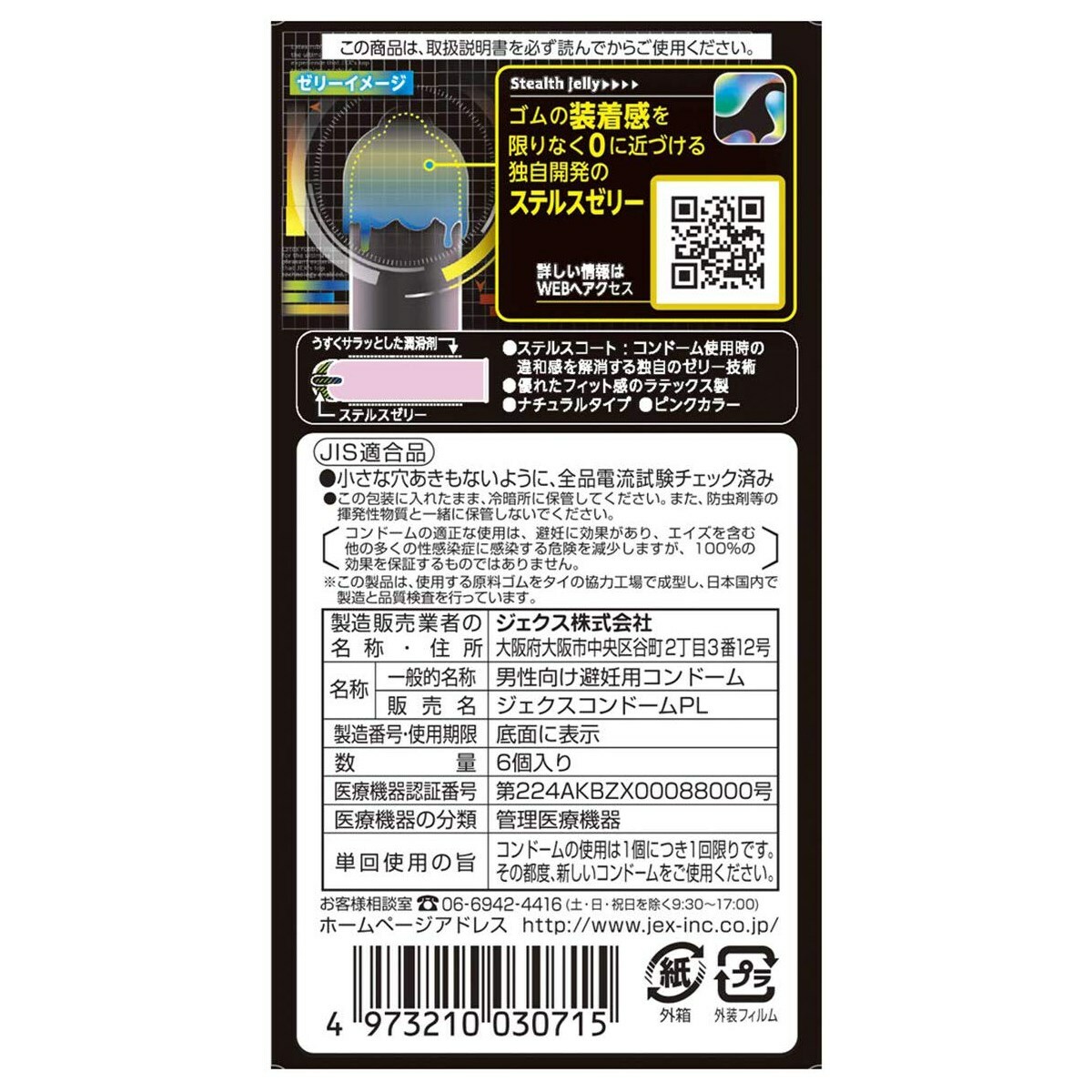 日本Jex ZONE 乳膠安全套 6片裝