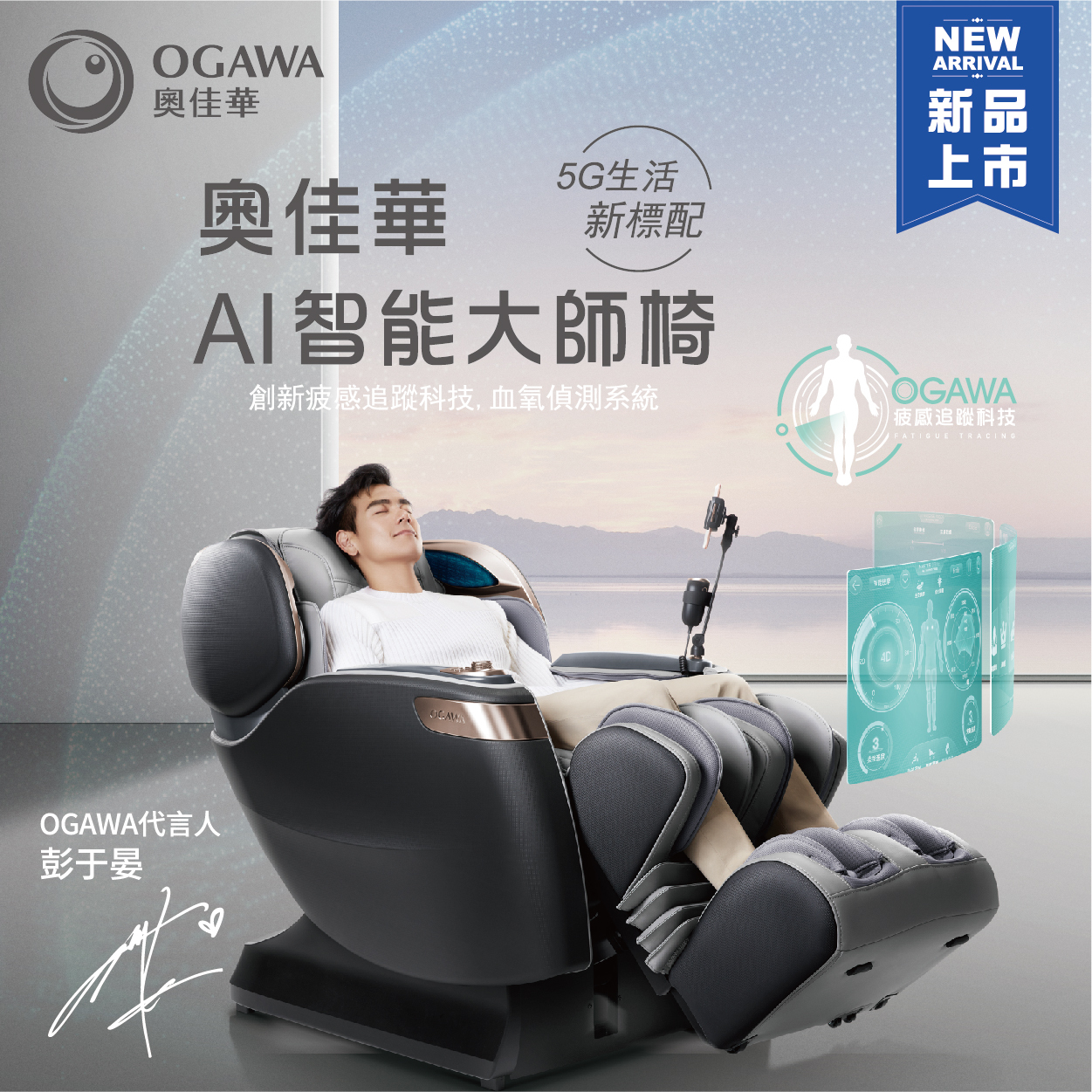 AI智能大師椅OG-7598X
