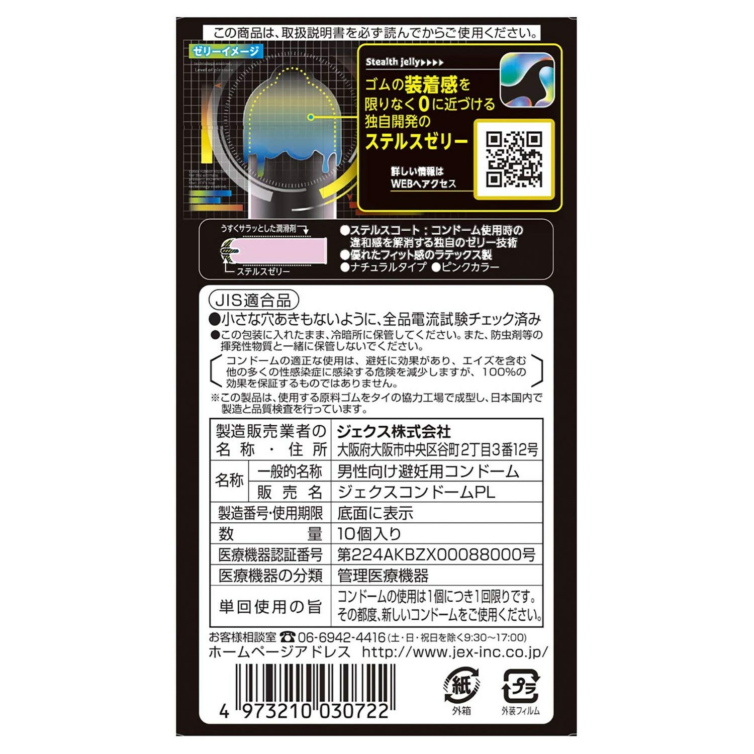 日本JEX ZONE 乳膠安全套 10 片裝