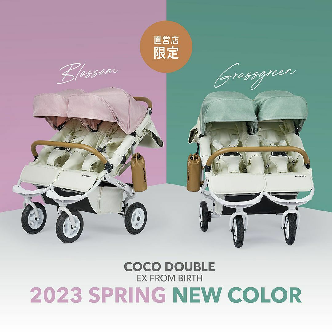 2020 AIRBUGGY 春夏限定COCO DOUBLE 新生兒系列限定推車~預購開始!!