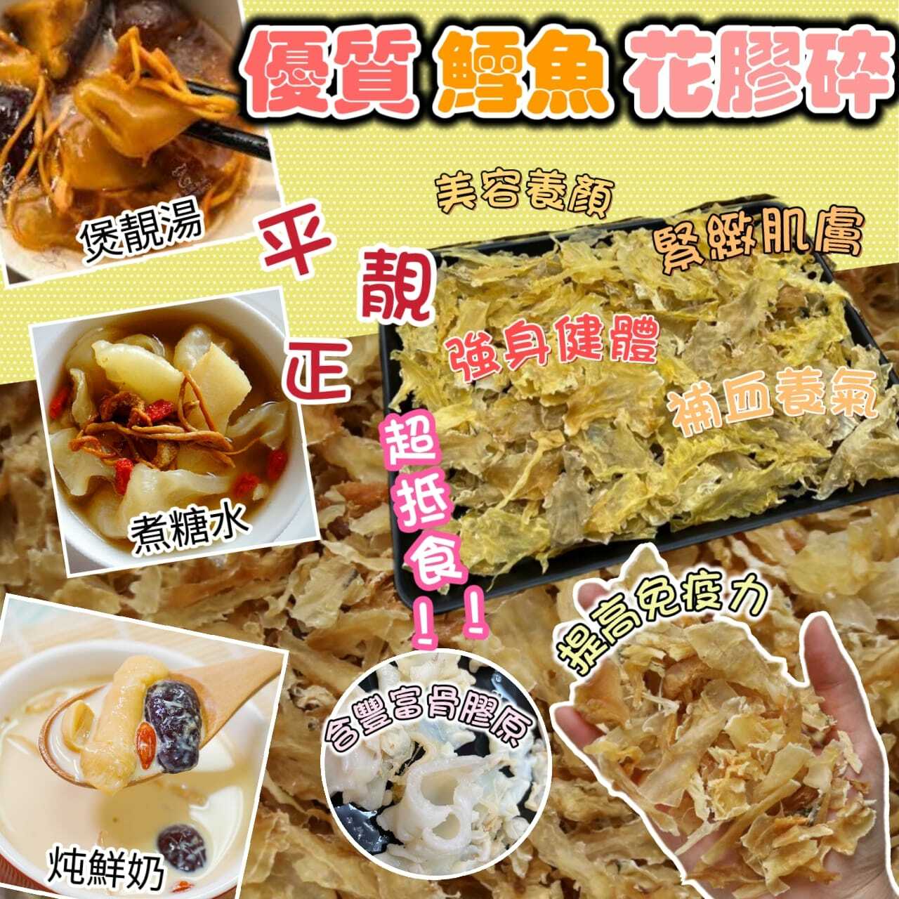 優質鱈魚花膠碎