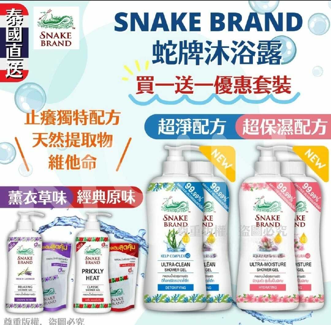 泰國直送Snake Brand蛇牌沐浴露