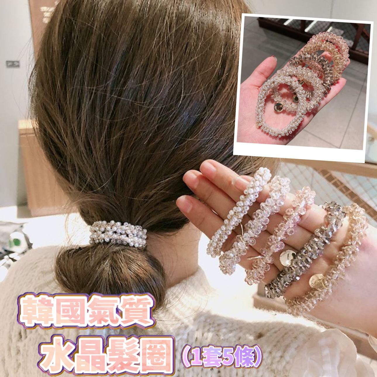 韓國水晶髮圈 1套5條