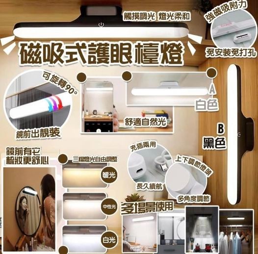 磁吸式護眼檯燈