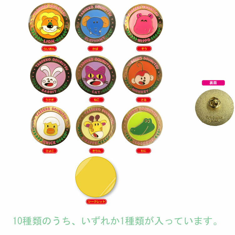 JP 愉快動物餅襟章 盲盒 3233