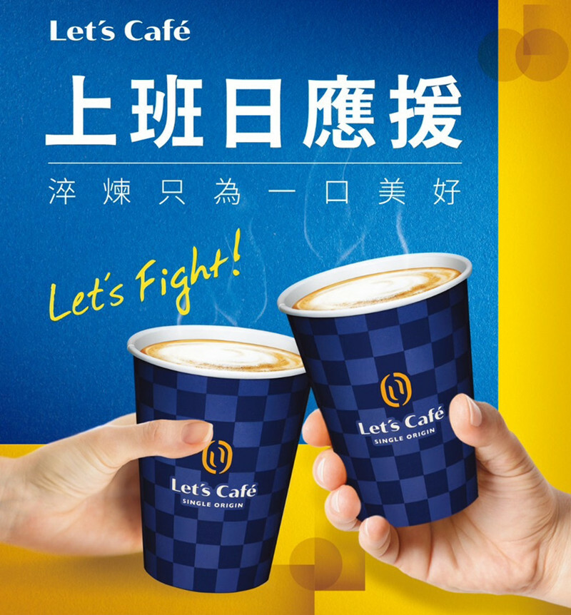 全家單品咖啡