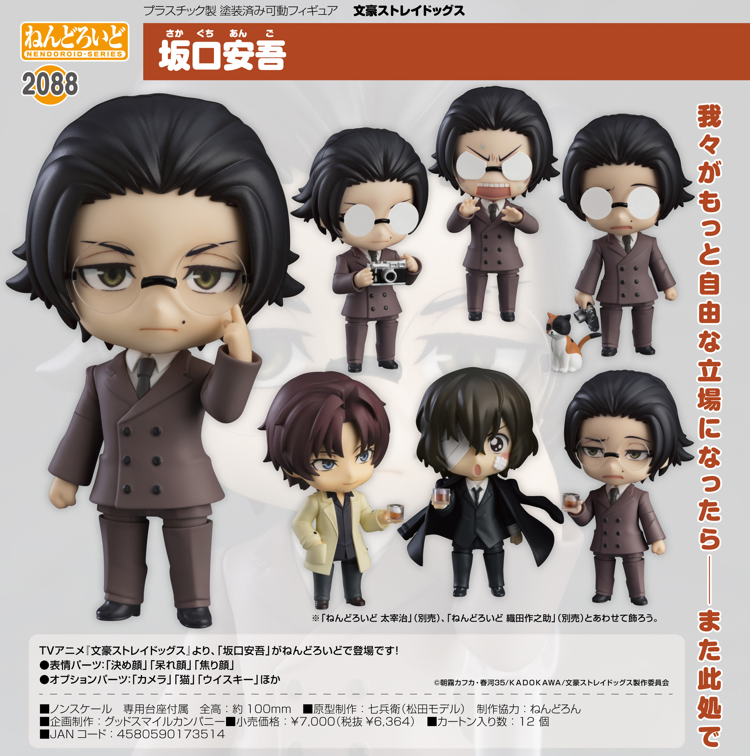「ACG.GO」「預購」日版 黏土人 2088 坂口安吾 文豪Stray Dogs