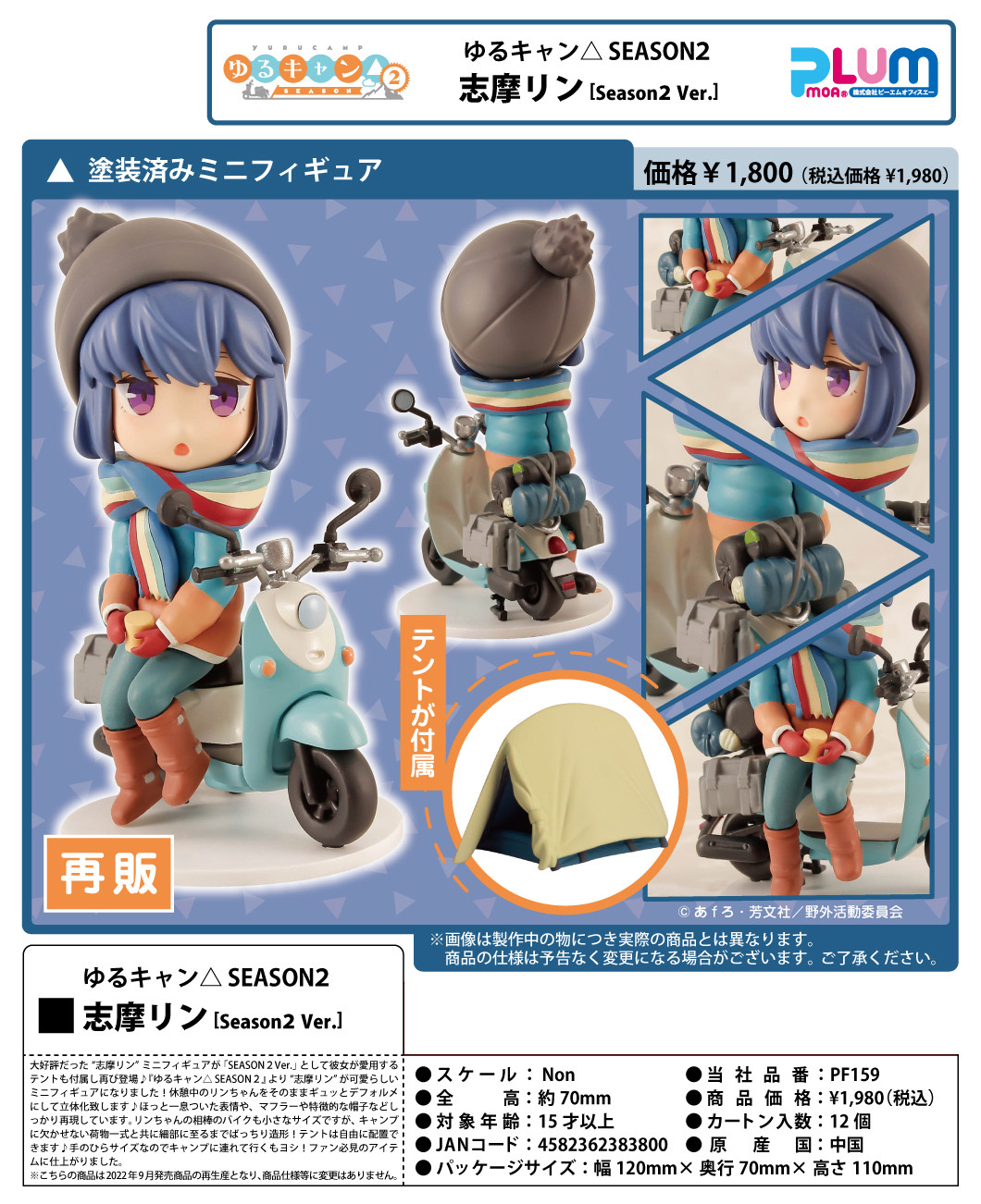 「ACG.GO」「預購」日版 PLUM 志摩凜(Season2 Ver.) 搖曳露營△ SEASON2 PVC Figure