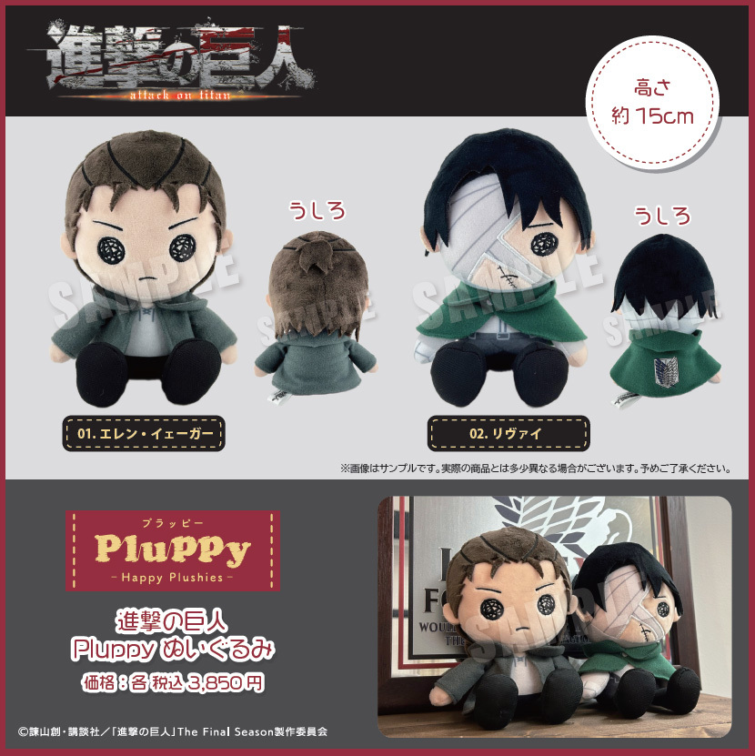 「ACG.GO」「預購」進擊的巨人 Pluppy 公仔