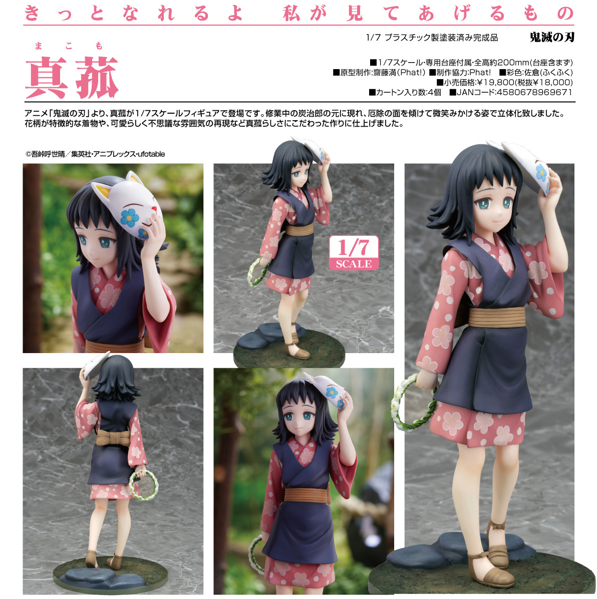 「ACG.GO」「預購」日版 Phat Company 真菰 鬼滅之刃 1/7 PVC Figure