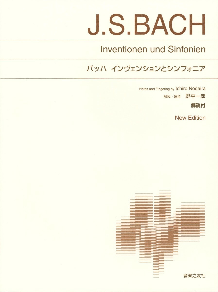 《Bach: Inventionen und Sinfonien》