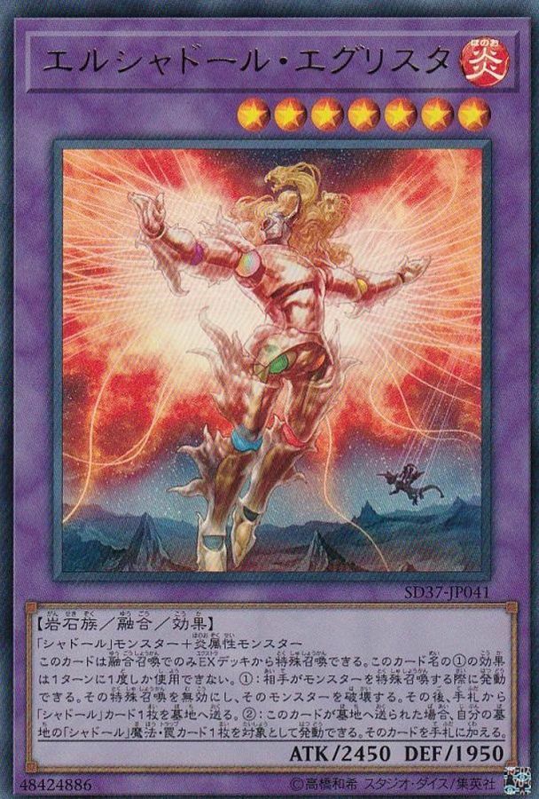 SD37-JP041 エルシャドール・エグリスタ