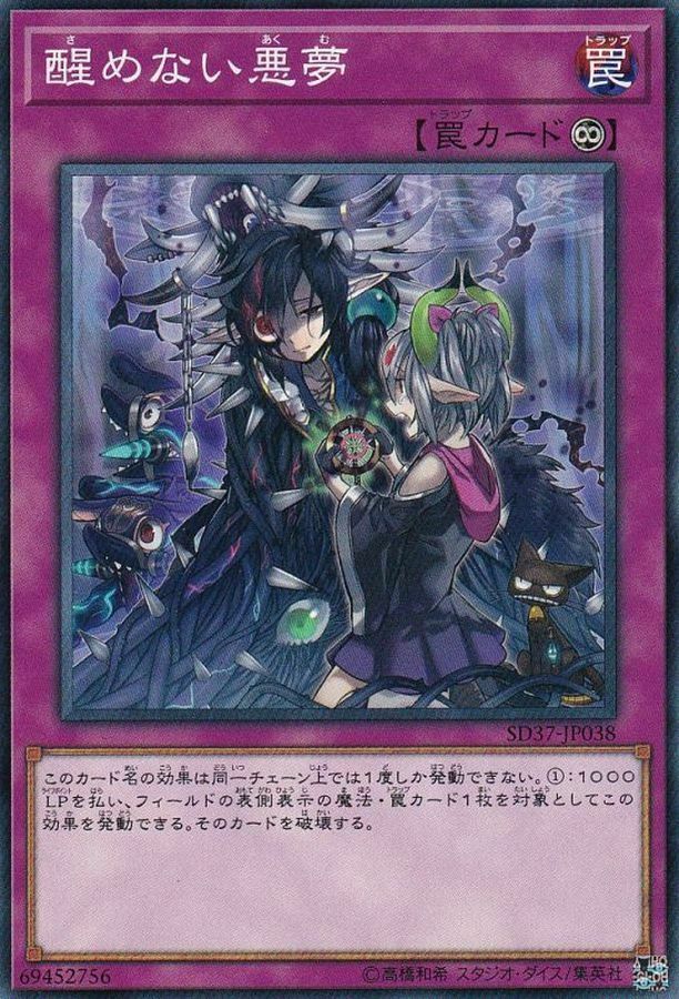 SD37-JP038 醒めない悪夢