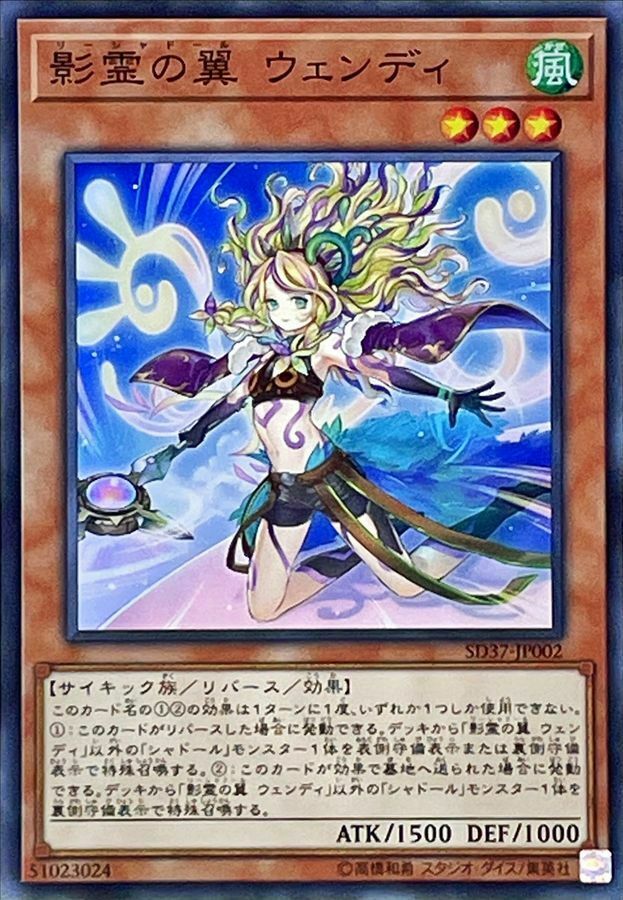 SD37-JP002 影霊の翼 ウェンディ