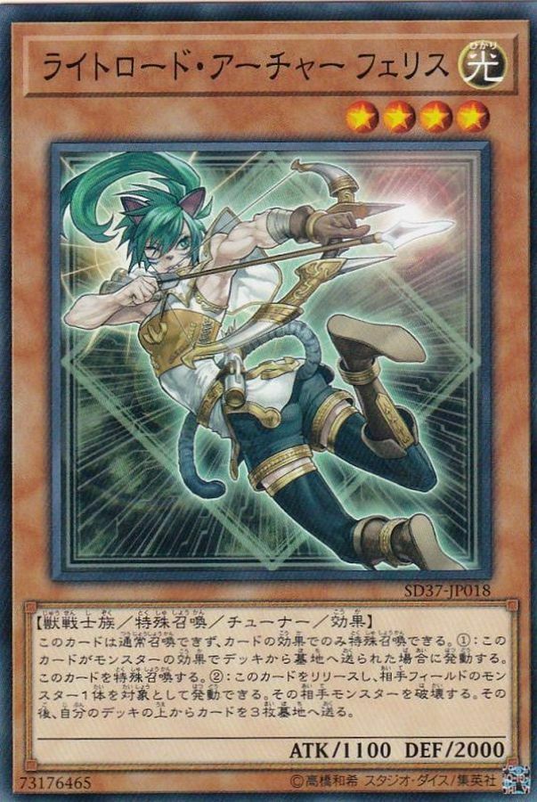 SD37-JP018 ライトロード・アーチャー フェリス