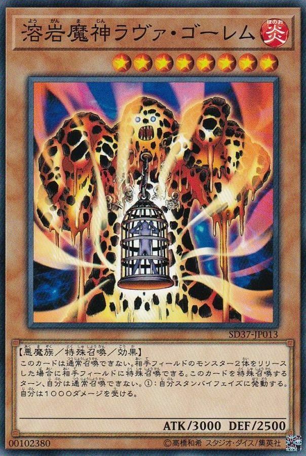 SD37-JP013 溶岩魔神ラヴァ・ゴーレム