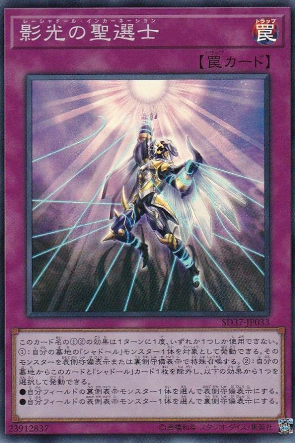 SD37-JP033 影光の聖選士