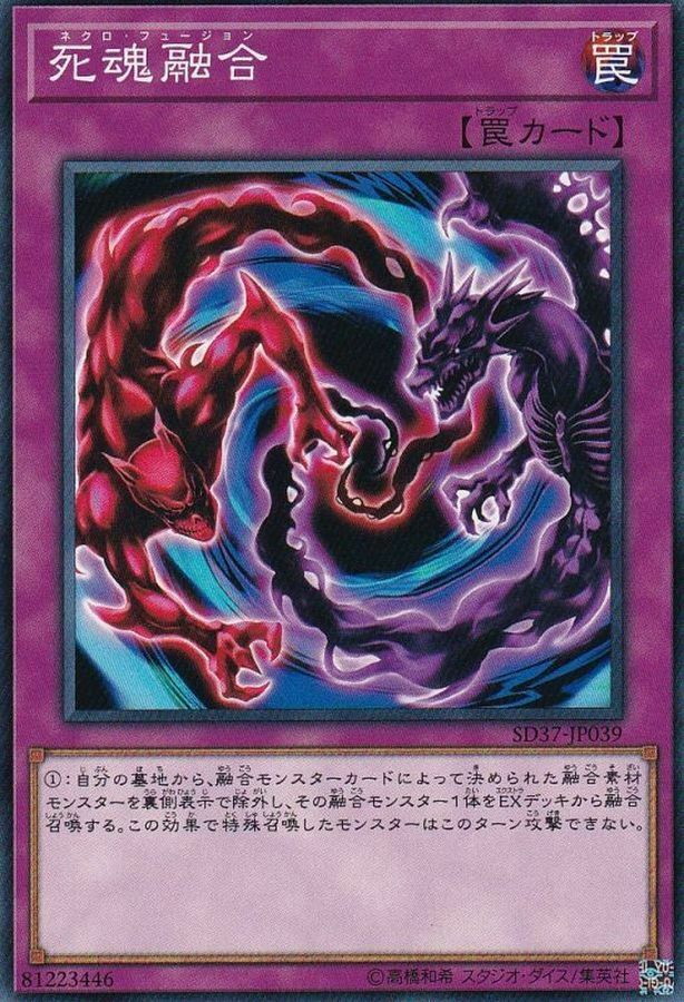 SD37-JP039 死魂融合