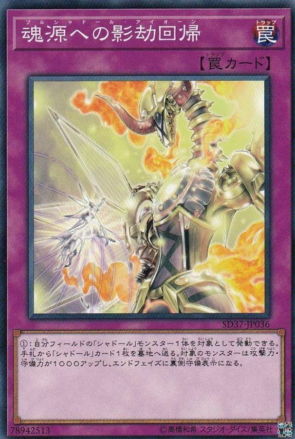 SD37-JP036 魂源への影劫回帰