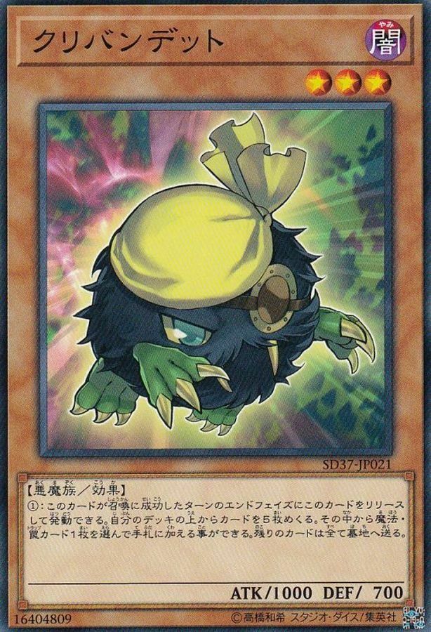 SD37-JP021 クリバンデット