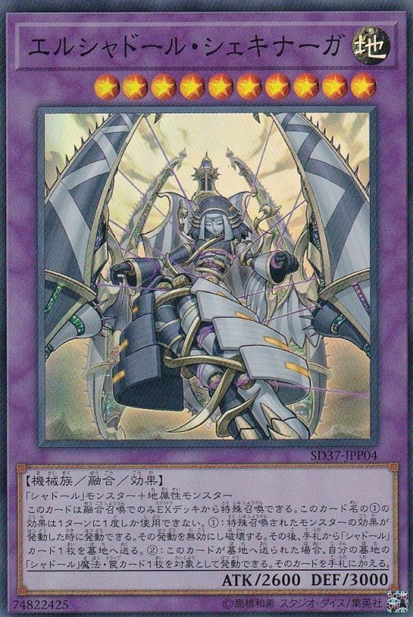 SD37-JPP04 エルシャドール・シェキナーガ