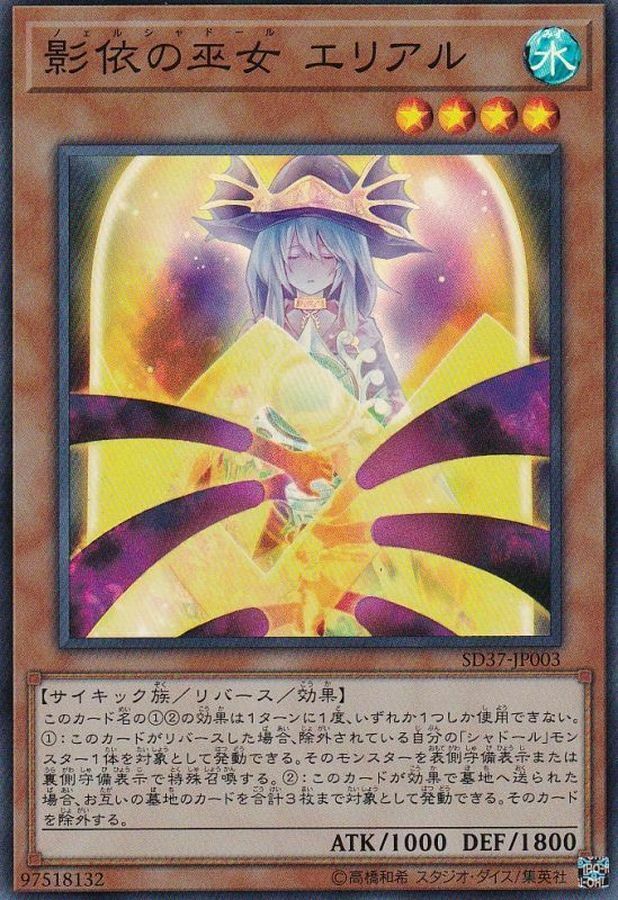 SD37-JP003 影依の巫女 エリアル