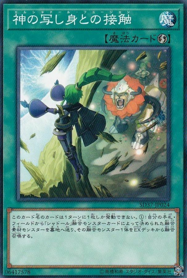 SD37-JP024 神の写し身との接触