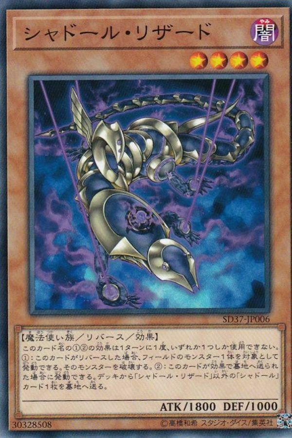SD37-JP006 シャドール・リザード