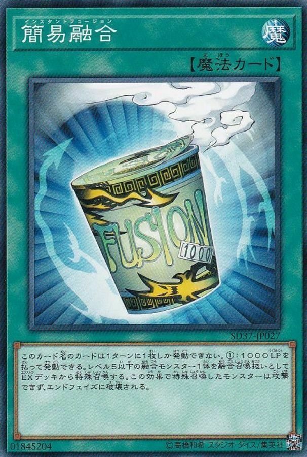 SD37-JP027 簡易融合