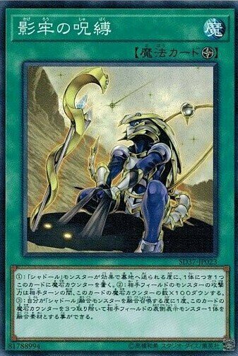 SD37-JP023 影牢の呪縛