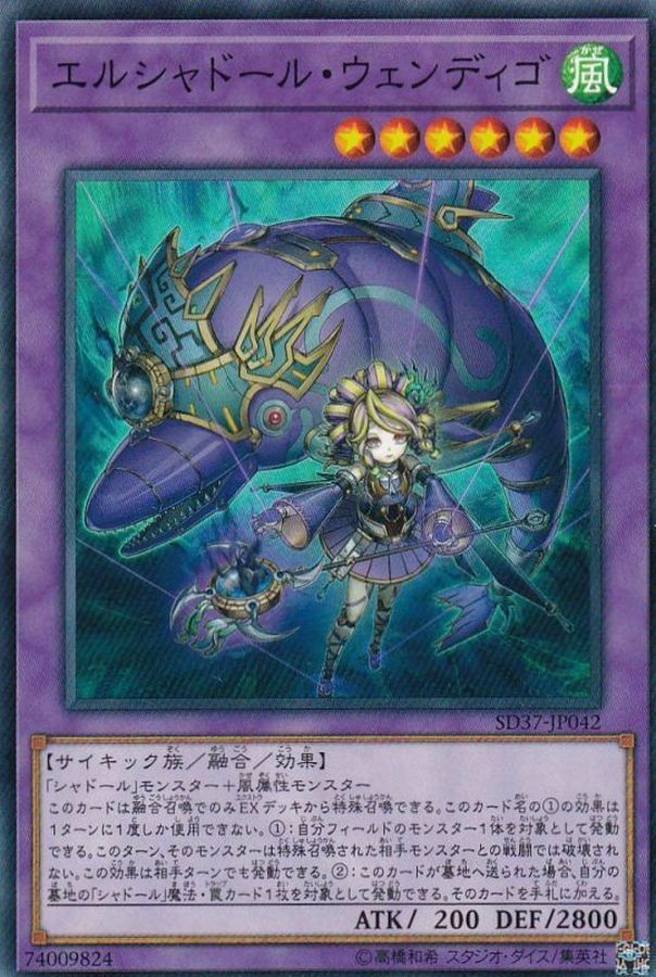 SD37-JP042 エルシャドール・ウェンディゴ
