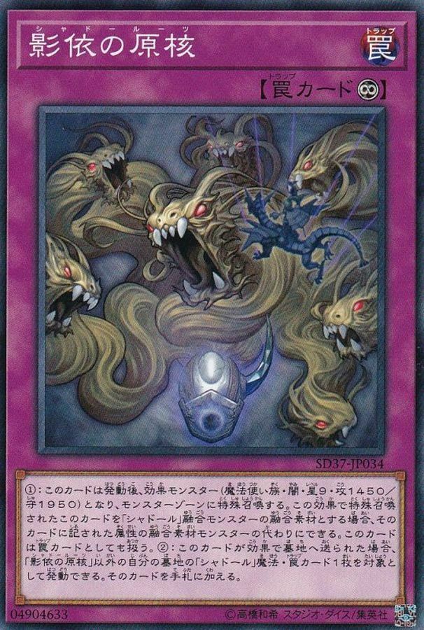 SD37-JP034 影依の原核