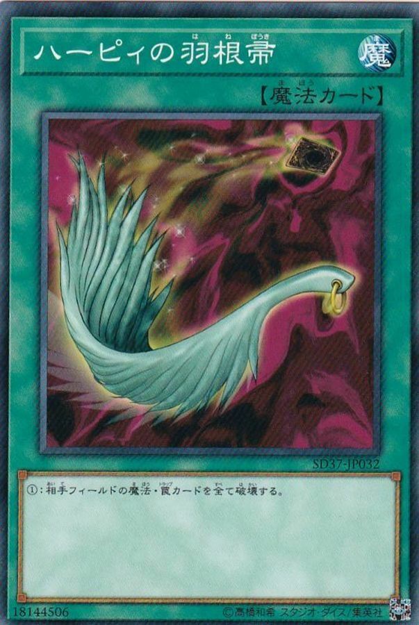 SD37-JP032 ハーピィの羽根帚