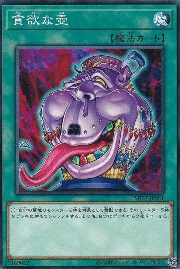 SD37-JP031 貪欲な壺