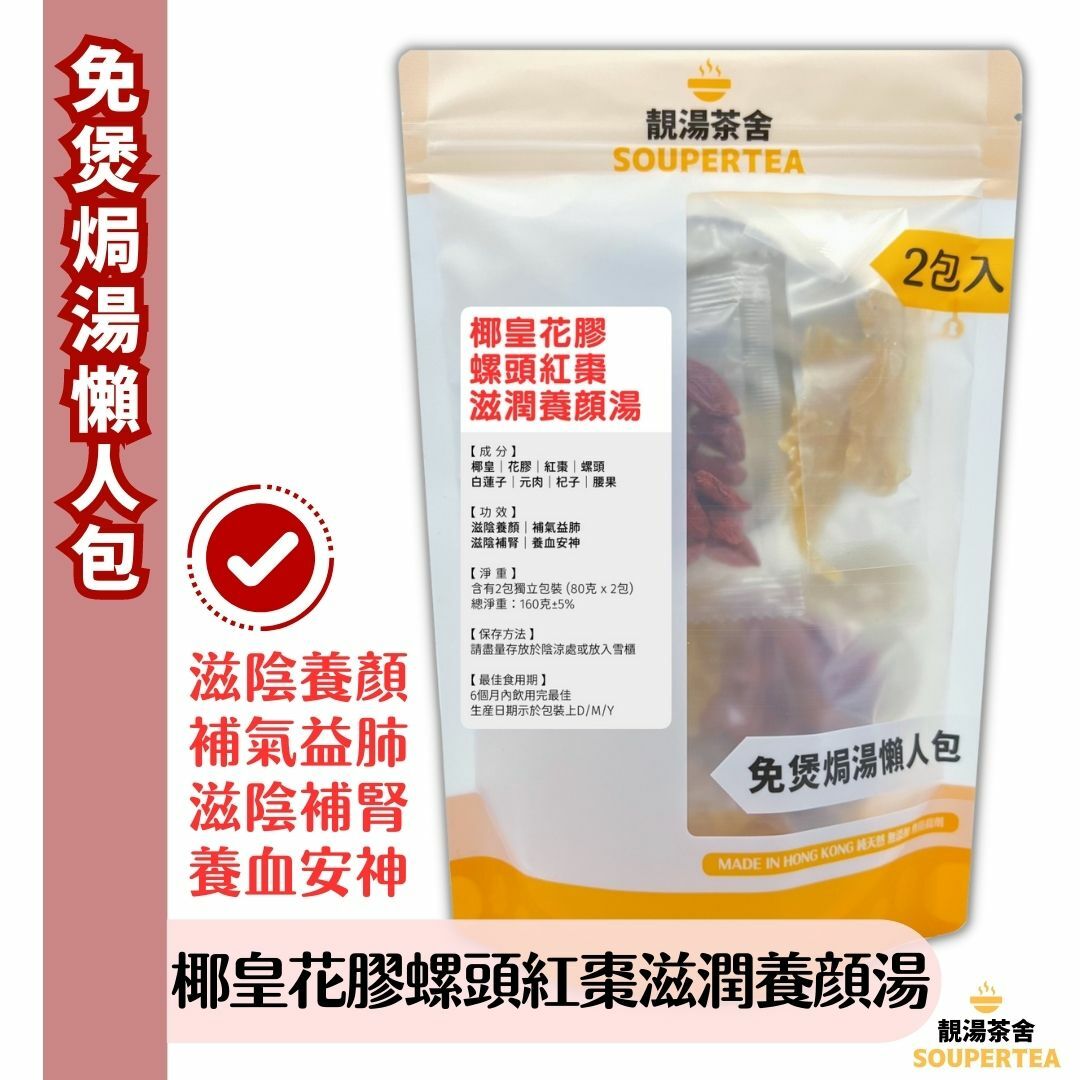 椰皇花膠螺頭紅棗滋潤養顔湯