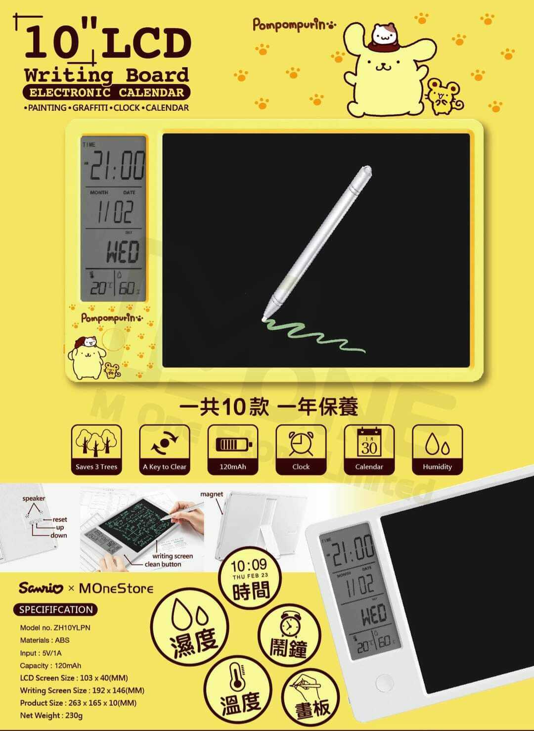Sanrio電子檯曆畫板