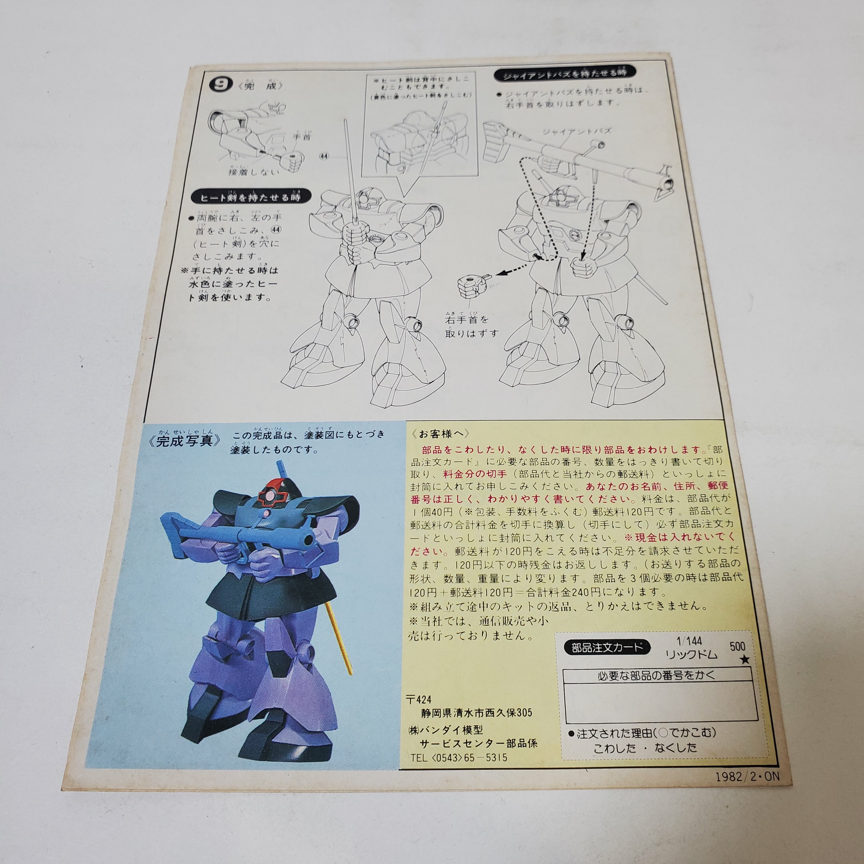 機動戰士高達GUNDAM 自護軍老虎MS-07B Gouf 1/144 初版組合模型Bandai 舊