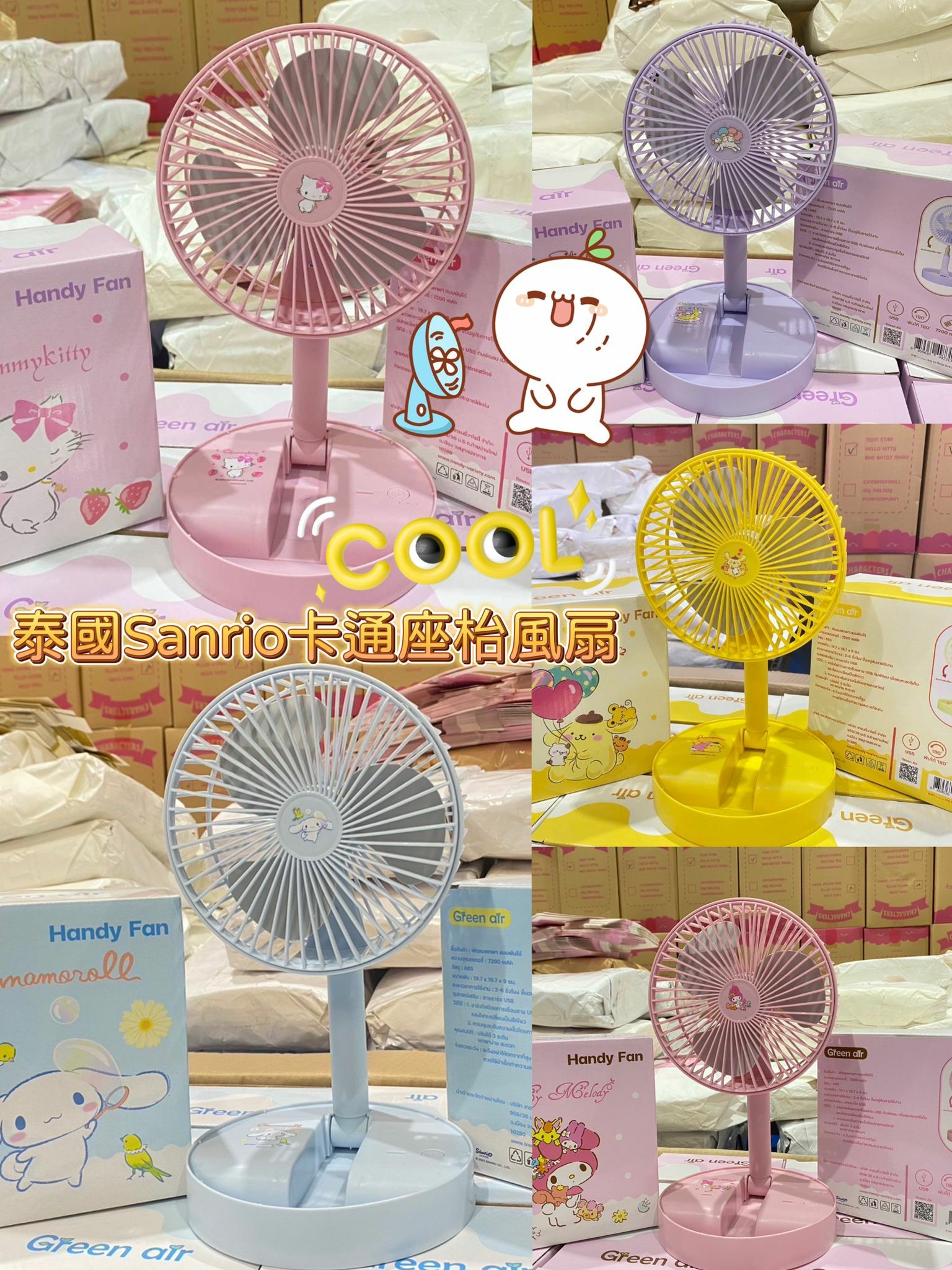 泰國直送Green Air × Sanrio卡通座枱風扇