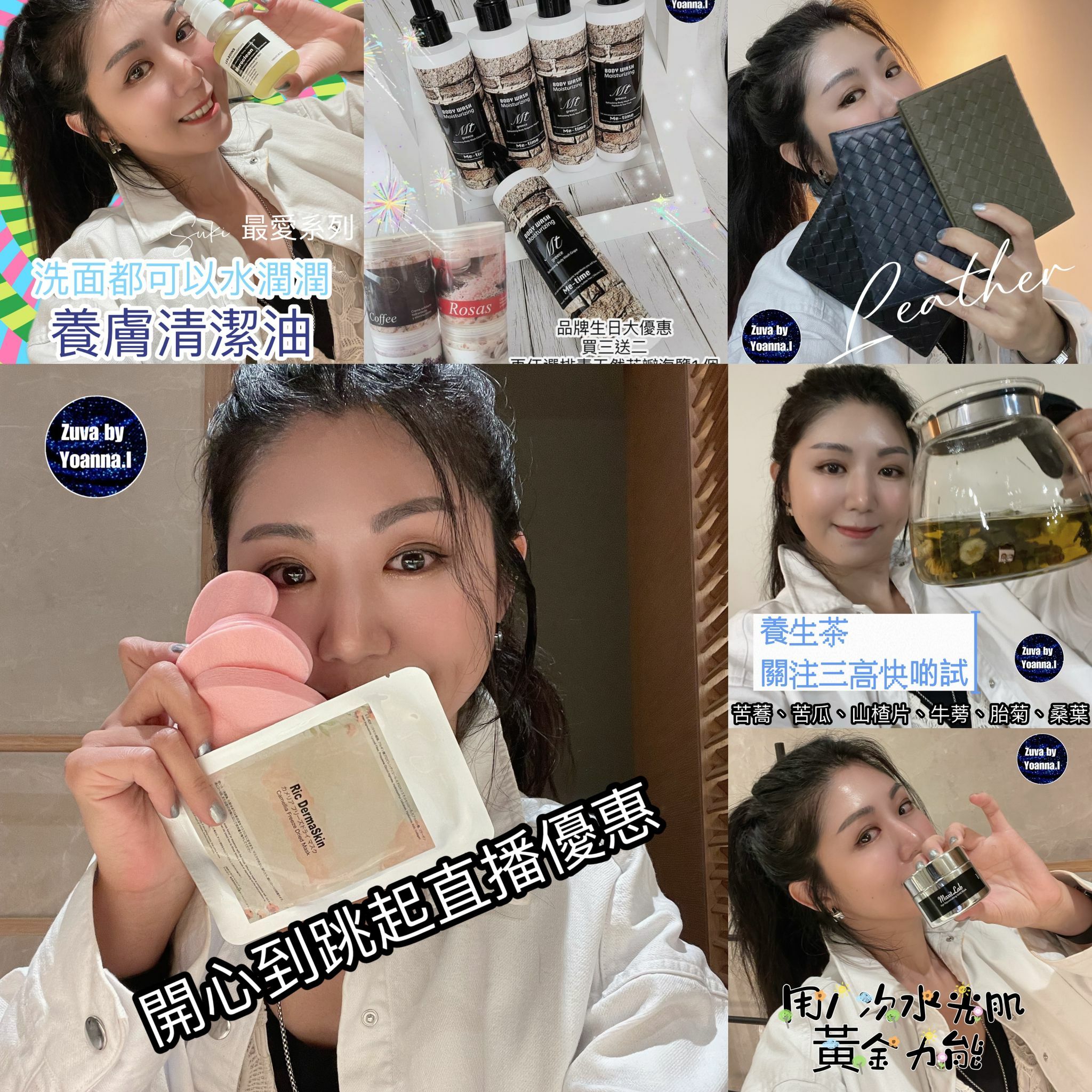 🌈NEW❤️3月第四星期直播扮靚推介 🎊重溫 靚衫+手袋+美容 <LIVE  ✔️