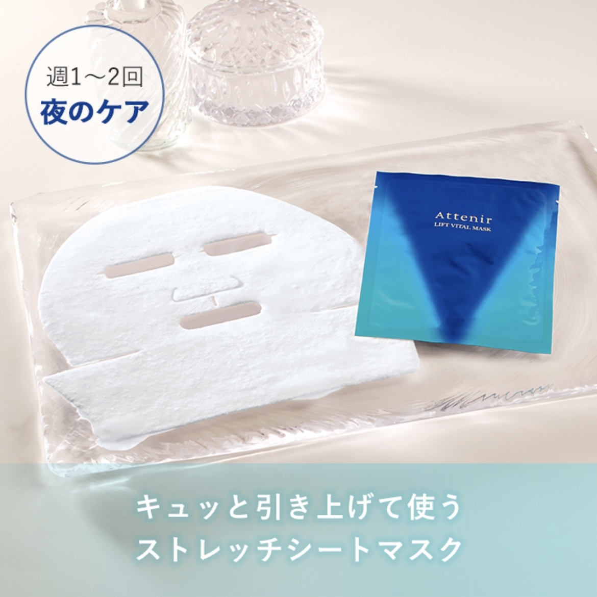 [限定] ATTENIR Lift Vital Mask 豐盈緊緻提拉面膜 每盒3片